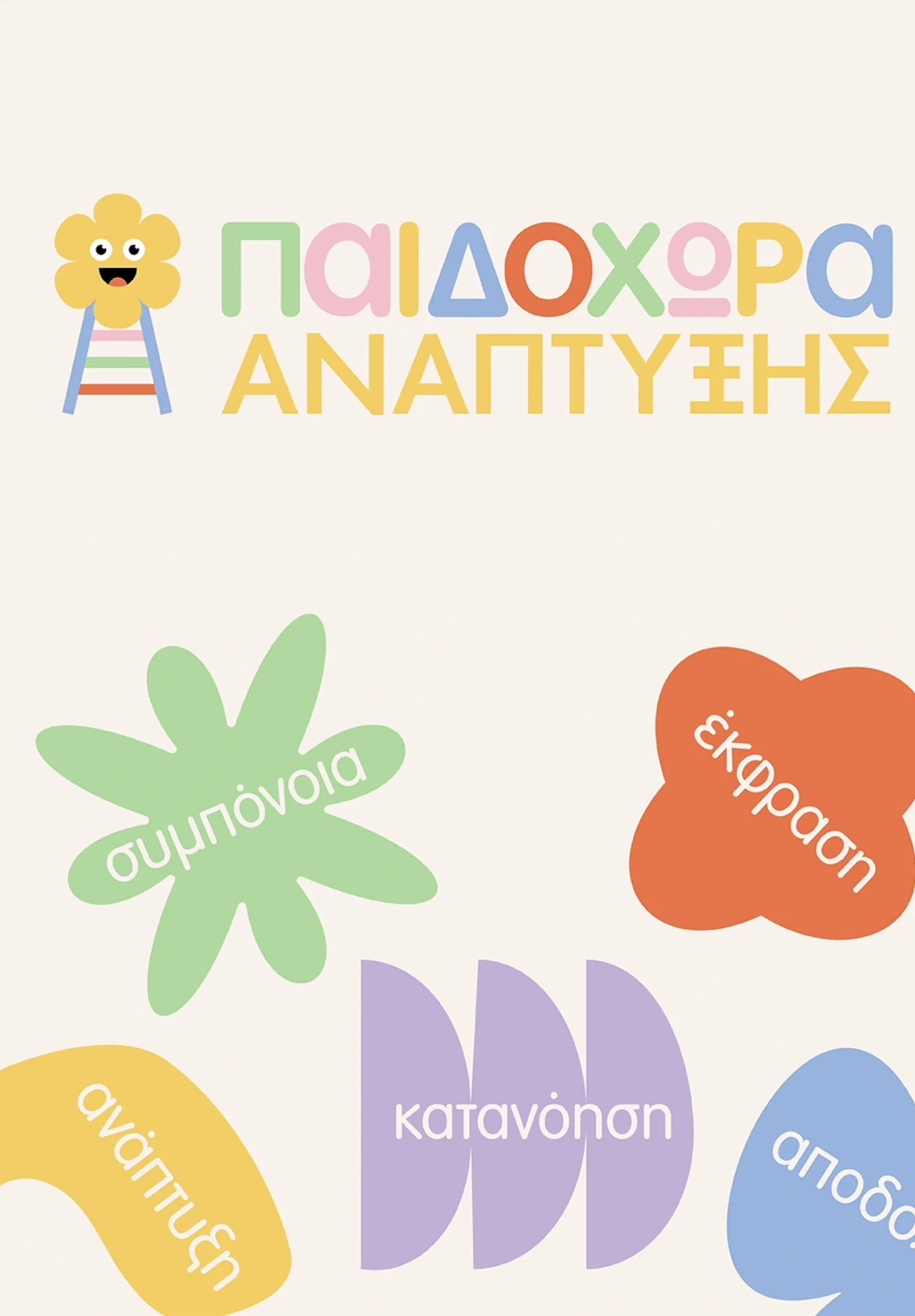 PAIDOCHORA_2